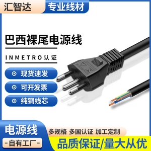 巴西认证lnmetro三插电源线3针3PIN裸尾单头IEC60320电缆2.5平方