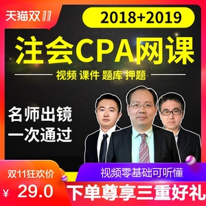 2019年注册会计师：经济法语_2019注会经济法 梦想成真 系列同步机考题库 -注册会计师培训课程 注...(2)
