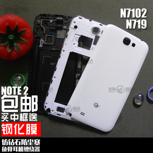 适用三星note2双卡版本N7102手机外壳 后壳N719中框中壳 后盖底壳