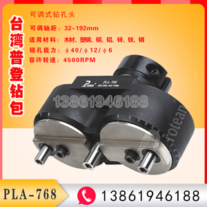 可调式PLA-768台湾普登protean 木工非标钻包 可调式多孔排钻头