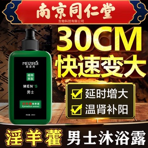 增大增长粗硬永久硬小弟弟变大助勃二次生长发育男性速效药中药