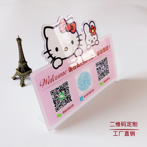 二维码支付牌台牌卡通