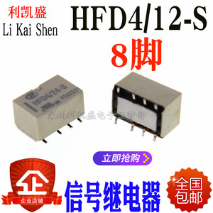 宏发贴片 HFD4/12-S 12V SMD8脚 两开两闭 单稳态 微型信号继电器