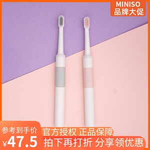 正品miniso名创优品口腔护理防水电动牙刷成人软毛震动牙刷男女