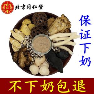 下奶催奶增奶通草汤同仁堂原料中药通生乳汁追奶回奶水不足哺乳期