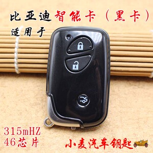 比亚迪l3智能钥匙