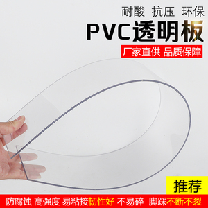 pvc透明板硬片塑料板透明有机板玻璃亚克力板雕刻加工打孔 3mm5mm