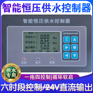 智能变频恒压供水控制器BL4000水泵控制器恒压供水控制柜专用