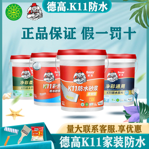 德高k11易施防水浆料