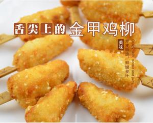 大用 芝麻金甲鸡柳三角鸡肉黄金无骨鸡柳油炸小吃280g 肯德基口味