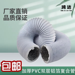 法兰管加厚PVC铝箔复合管 伸缩软管 新风机排风管中央空调通风管