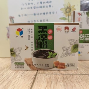 广西宇峰黑白凉粉儿童专用自制冰凉粉100g仙草奶茶店用原料果冻粉