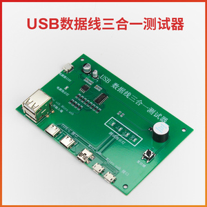 USB数据线三合一测试器 充电线测试卡tpye-c mini usb micro usb