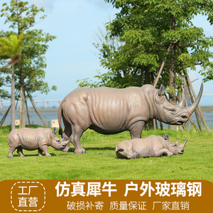 大型户外仿真动物犀牛玻璃钢工艺品雕塑公园林景观装饰品美陈摆件
