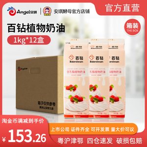 百钻含乳脂植物淡奶油1kg*12瓶整箱家用稀奶油蛋糕裱花烘焙原材料