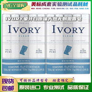 现货美国进口Ivory Bar Soap象牙白原味洗脸皂天然无刺激婴儿香皂