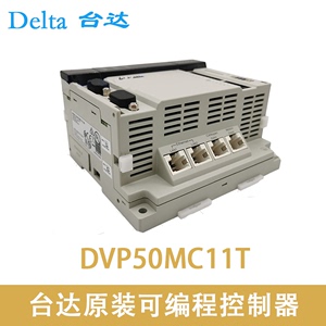 台达MC系列运动控制主机DVP10/15/50MC11T/50MC11T06高速总线运动