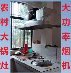 快餐饭店大锅灶抽油烟机炸鸡店酒店商用农家乐柴火土灶排烟风机