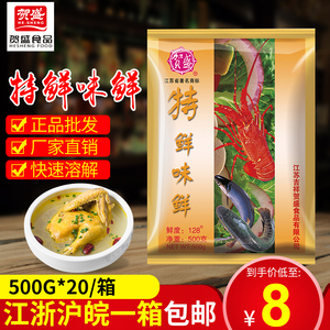 贺盛特鲜味鲜味精500g腌制肉类咸菜煲汤烹饪粉末状调味料商用正品