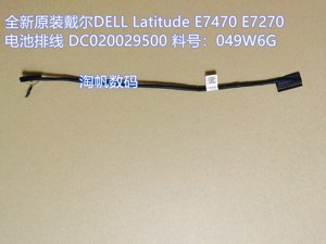 原装戴尔DELL Latitude E7470 E7270电池排线DC020029500 049W6G