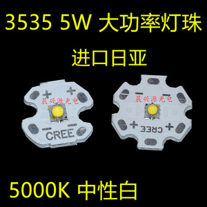 NICHIA日亚 5W大功率灯珠手电筒3535超高亮中性白进口LED光源