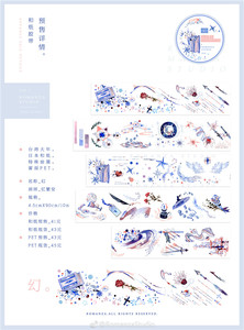 手账和纸胶带分装romanza工作室台湾大年特殊油墨幻循环90cm
