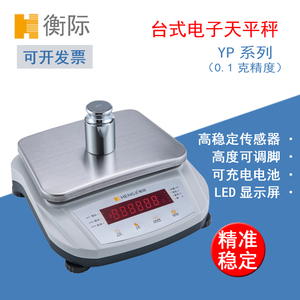 上海衡际YP十分之一01g精密电子天平称实验室化验室专用称量仪器