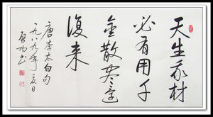 手写仿启功书法三尺横幅:天生我材必有用千金散尽还复来