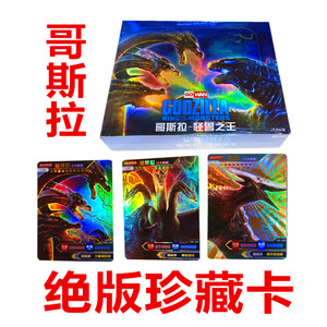 哥斯拉卡怪兽之王绝版珍藏卡全套ssr怪兽满星ur卡片百兽大战卡牌