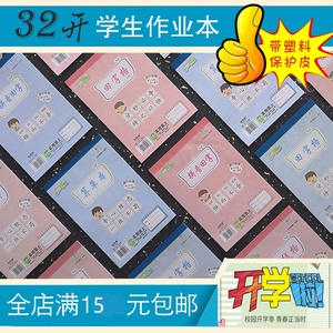 32开竖翻作业本幼儿园小学生算草四线拼音田字格小楷英文笔记作文