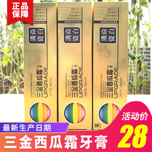 桂林特产桂林三金西瓜霜牙膏正品90g/支正宗清新西瓜霜牙膏