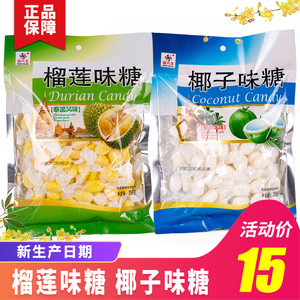 广西桂林特产盛兴龙榴莲味糖椰子味糖牛奶糖喜糖泰国风味食品350g