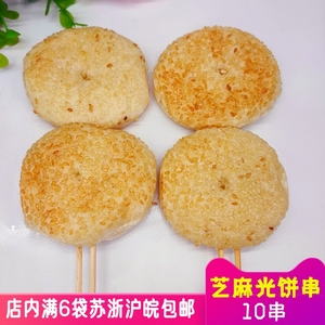 新品 芝麻光饼无馅烧饼串烧烤锅盔油炸小吃冷冻半成品商用面饼串
