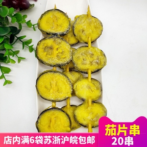 脆皮茄子串烧烤油炸铁板食材20串裹粉香酥茄片半成品素菜小吃商用
