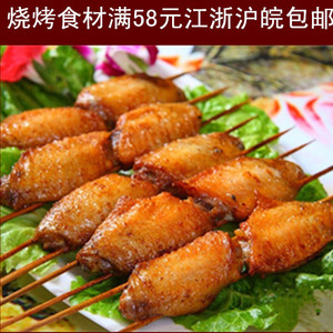 炸鸡翅烤翅