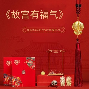 工行故宫有福气福包工商银行故宫福包双鱼挂件福袋手链正品保真