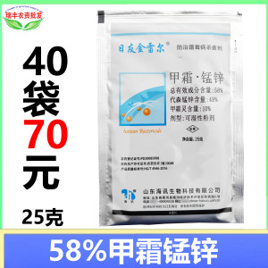 25克*40袋 58%甲霜锰锌甲霜灵代森锰锌霜霉病杀菌剂农药