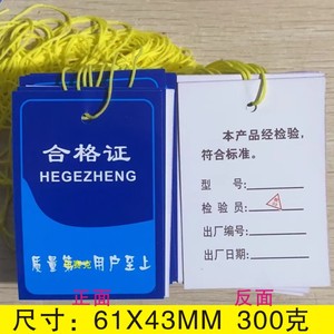 产品检验合格证不干胶标签标贴纸通用中性水泵电机设备保修卡吊牌