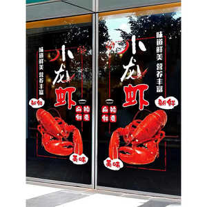 小龙虾图片贴纸大排档烧烤店橱窗玻璃贴创意广告海报龙虾图案贴画