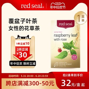 【1盒】redseal红印覆盆子叶茶孕妇顺产暖宫女性草本花草茶养生茶