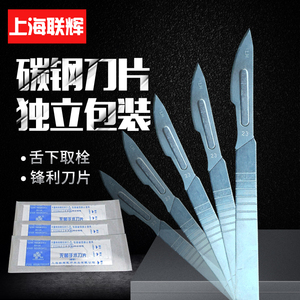 包邮上海联辉23号刀片100片送刀柄独立碳钢手术刀片舌下取栓一次
