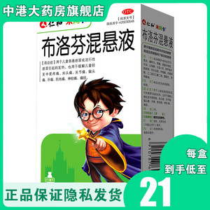 仁和米阿卡布洛芬混悬液45ml儿童退烧药感冒头痛牙痛止痛药婴幼儿