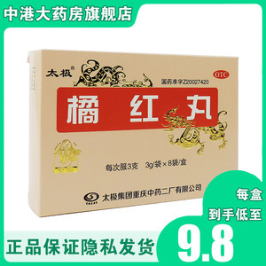 太极橘红丸(浓缩丸)3g*8袋清热化痰止咳痰多咽痛 胸闷口干