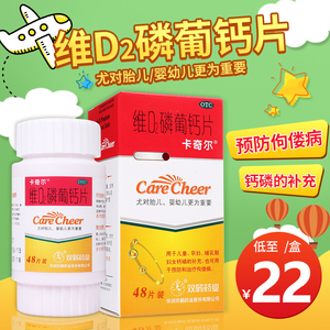 卡奇尔维d2磷葡钙片48/90片儿童孕妇哺乳期妇女补钙预防佝偻病