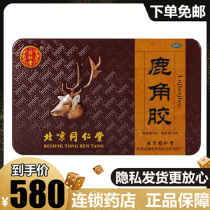 鹿角胶正品同仁堂