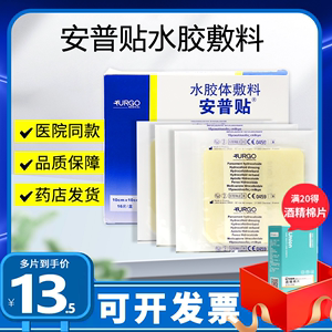 法国安普贴amp水胶体敷料薄膜伤口褥疮溃疡烧伤术后创伤皮肤擦伤