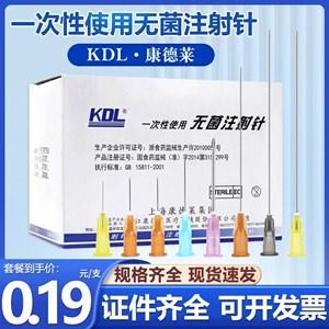 康德莱KDL一次性使用注射器针头长穿刺针水光医用9无菌5牙科16号6