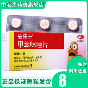 1g*6片儿童成人蛲虫蛔虫病广谱驱虫药打虫药