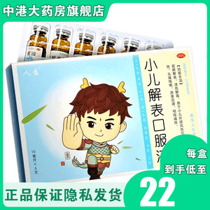 80176人付款天猫葵花小儿清肺化痰口服液6支清肺化痰止咳平喘小儿感冒