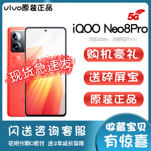 iQOO（数码） Neo8 Pro新款5G手机iqooneo8爱酷原装官方正品旗舰